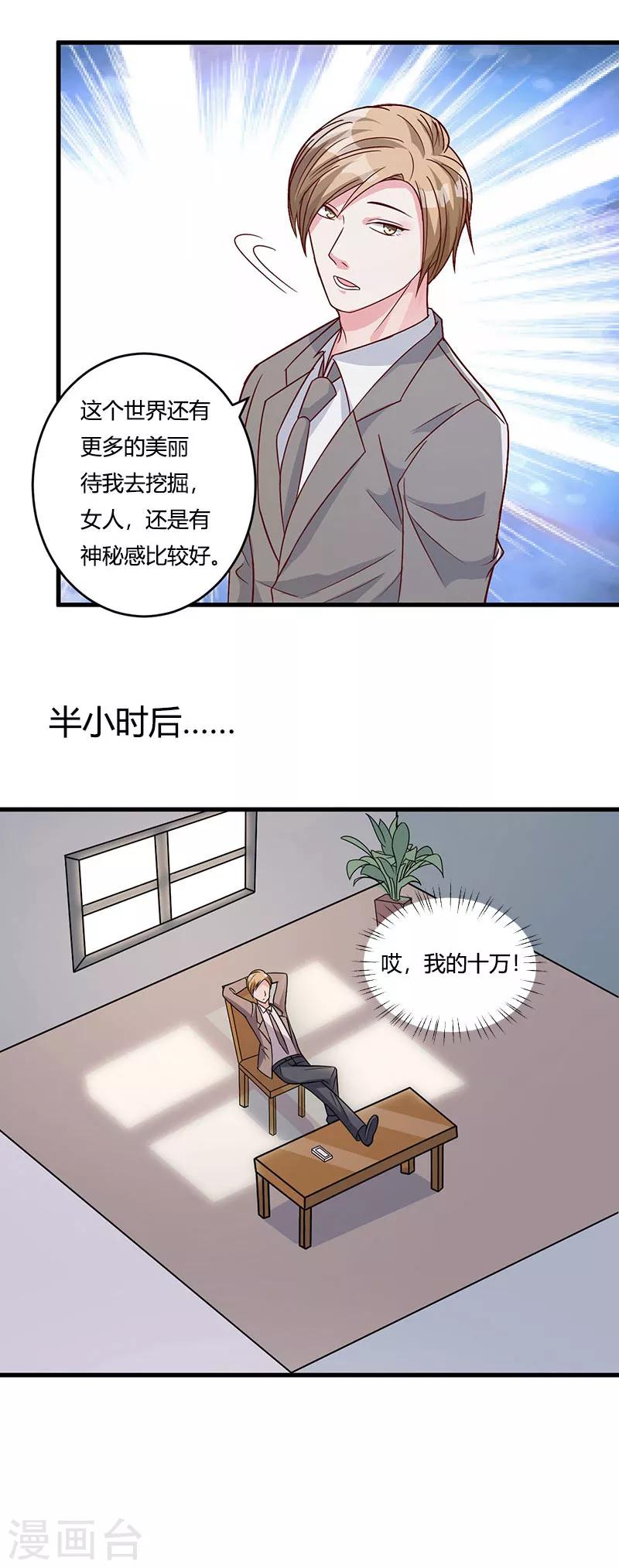 第39话 悄然心动11