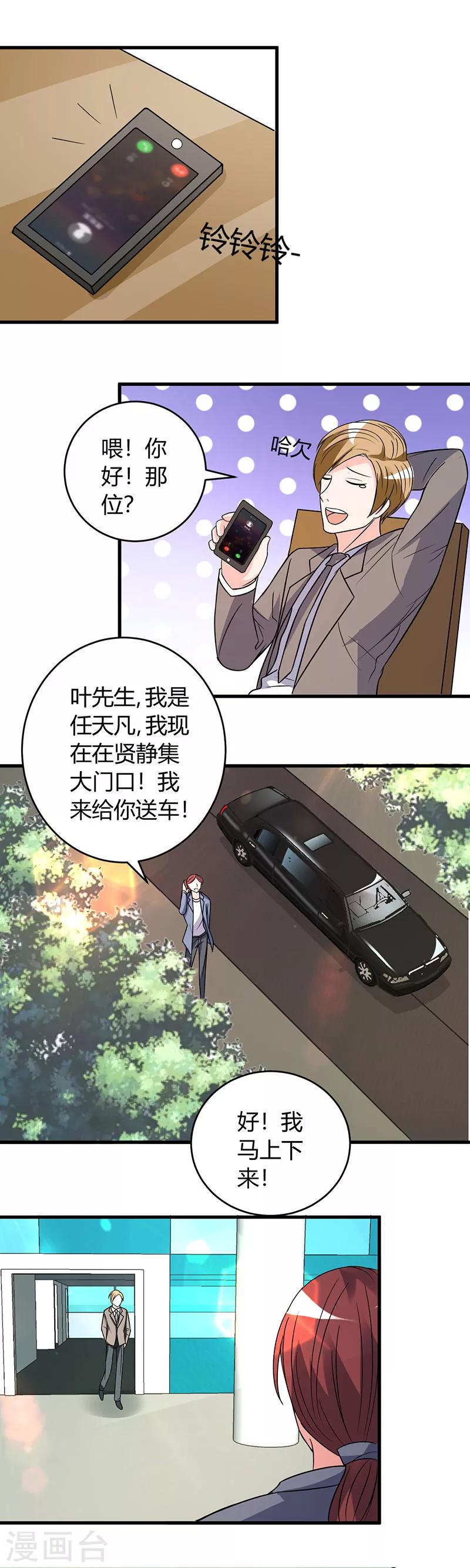 第39话 悄然心动4
