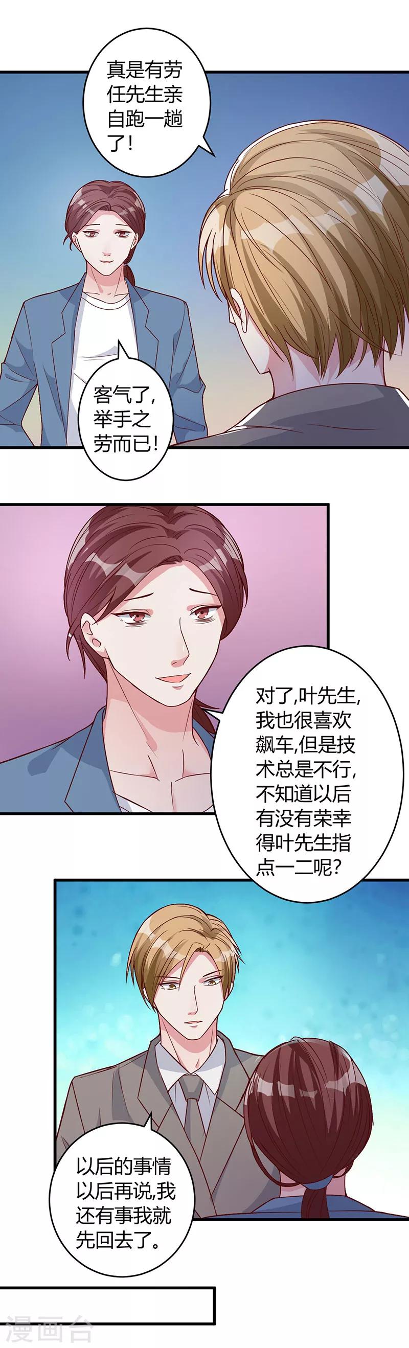 第39话 悄然心动5