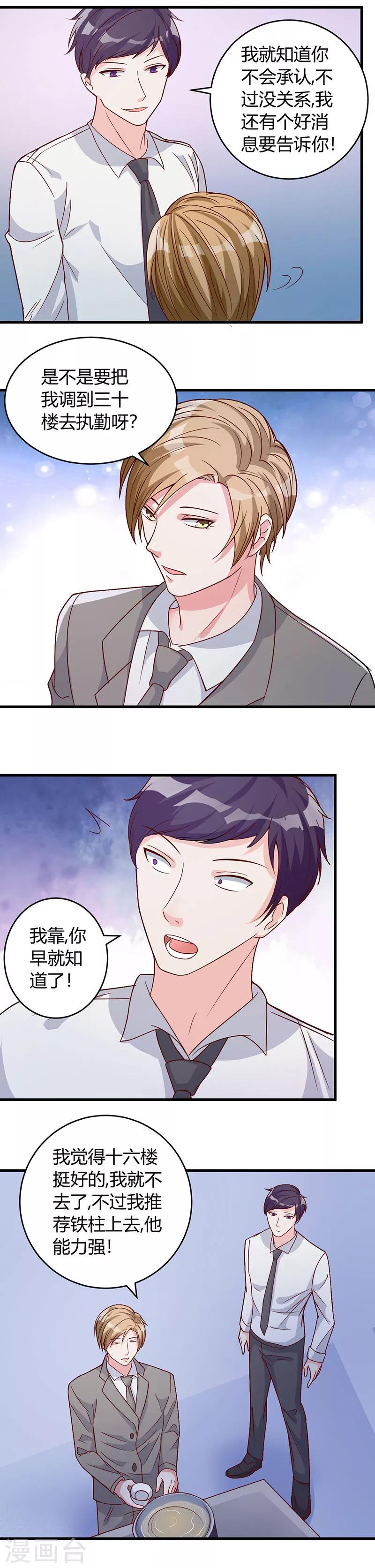 第39话 悄然心动7