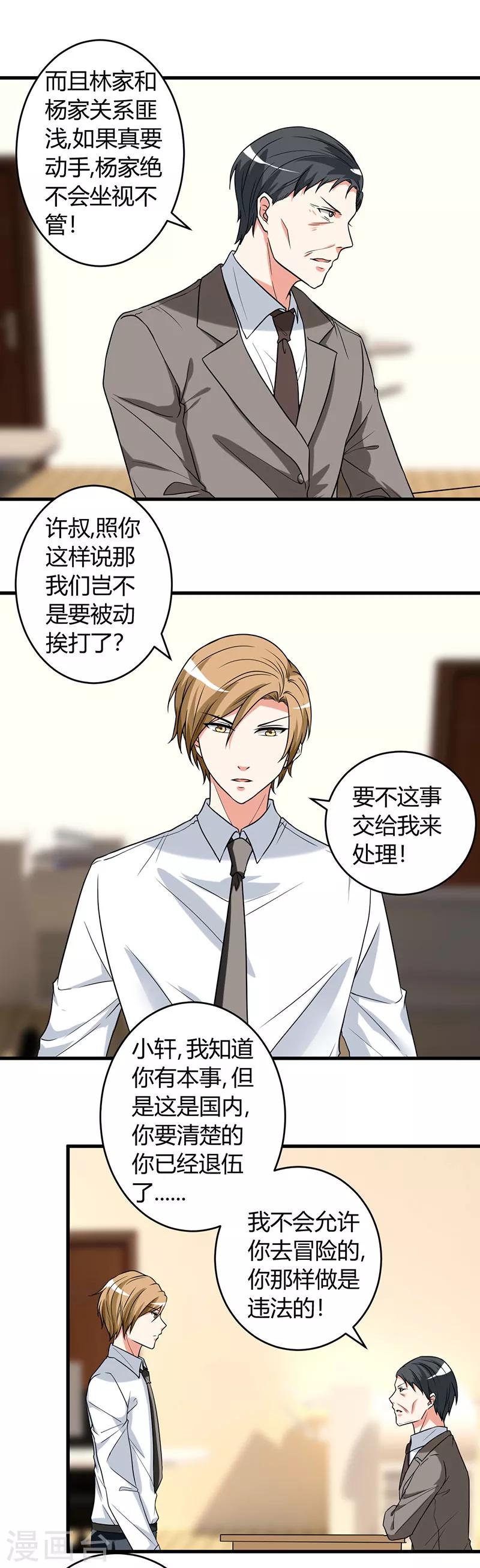第45话 姜还是老的辣2