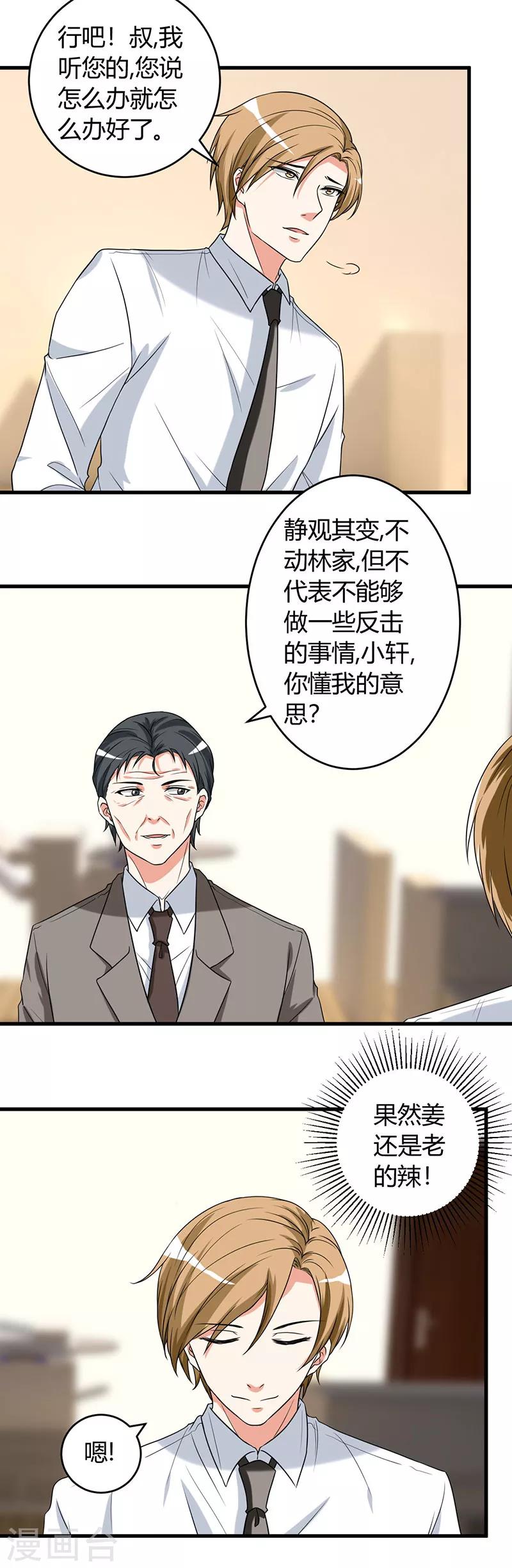 第45话 姜还是老的辣3