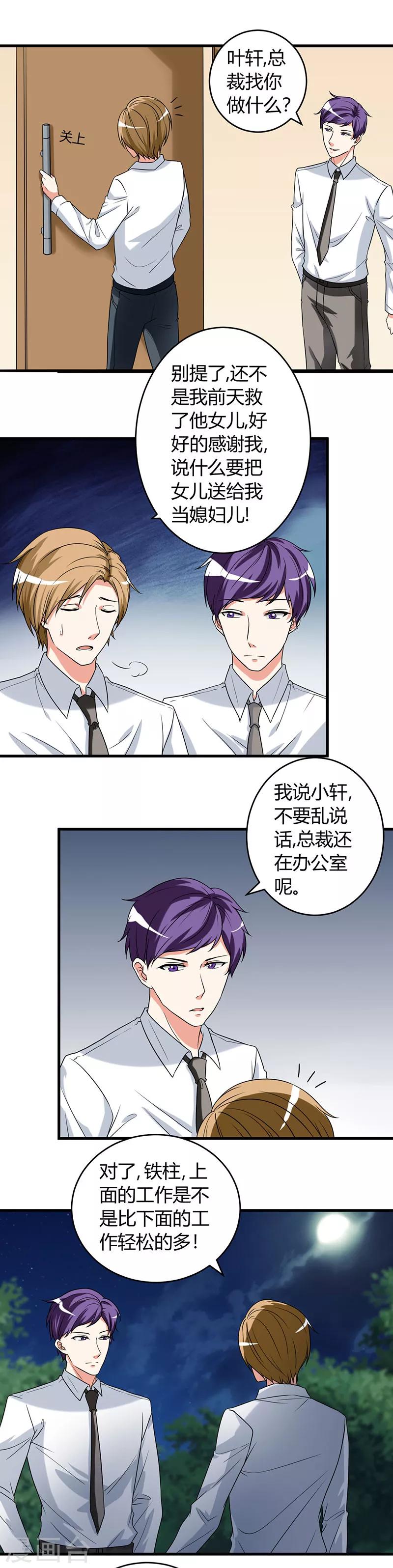 第45话 姜还是老的辣4