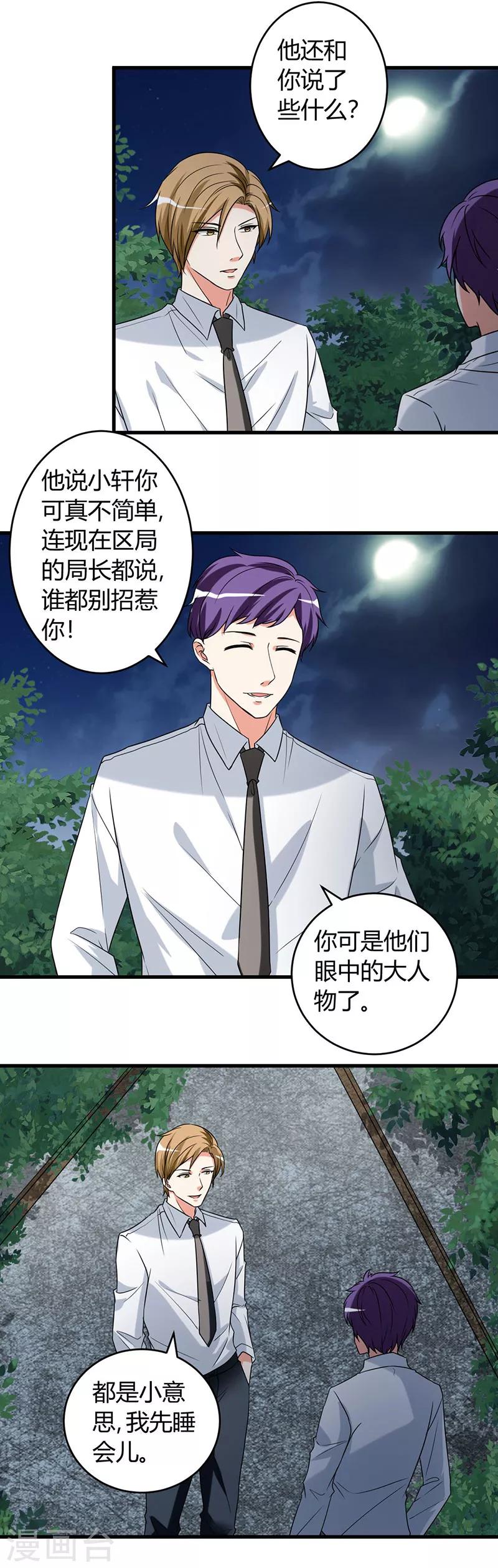 第45话 姜还是老的辣8