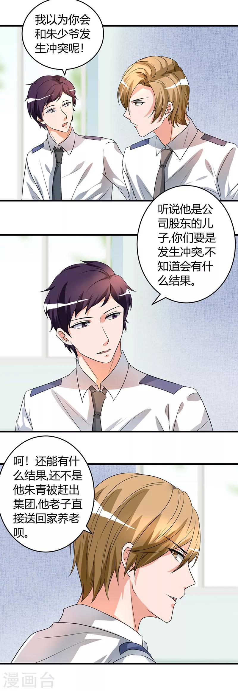 第46话 追求者11