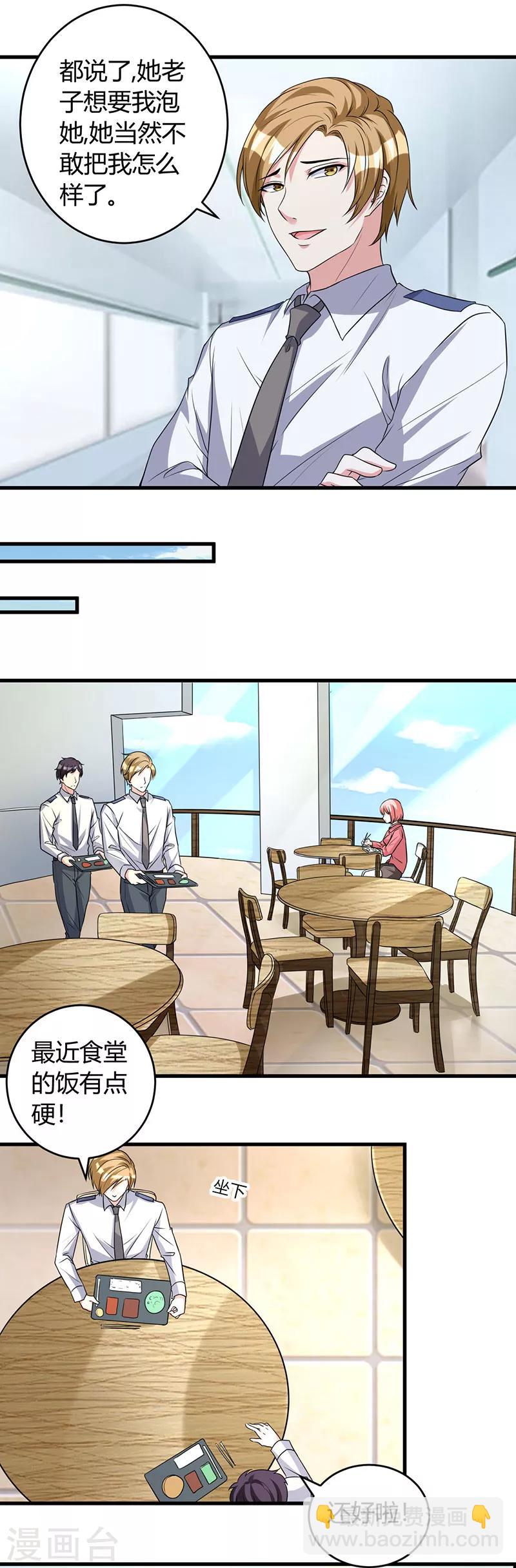 第46话 追求者4