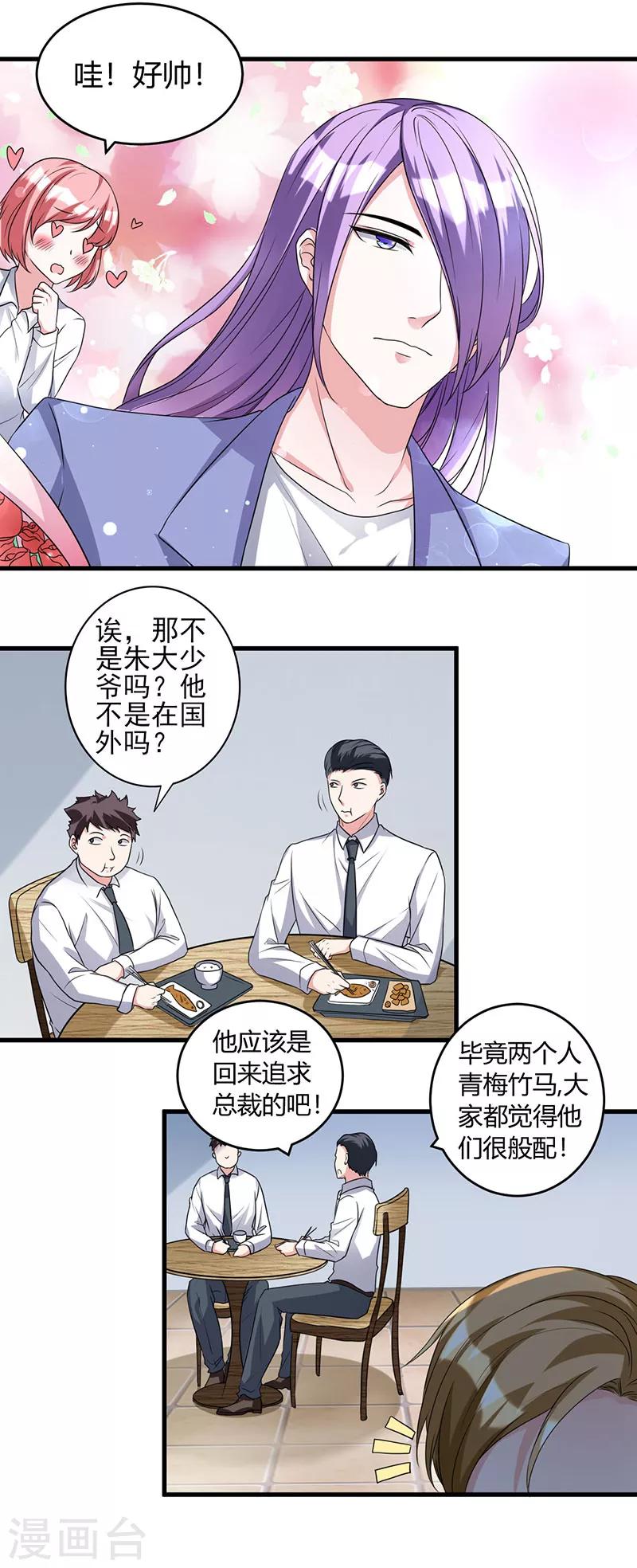 第46话 追求者6