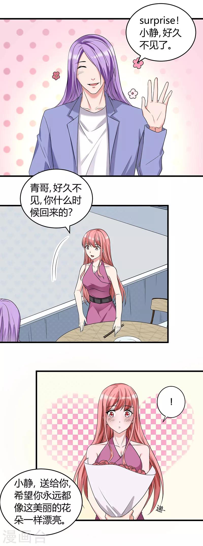 第46话 追求者8