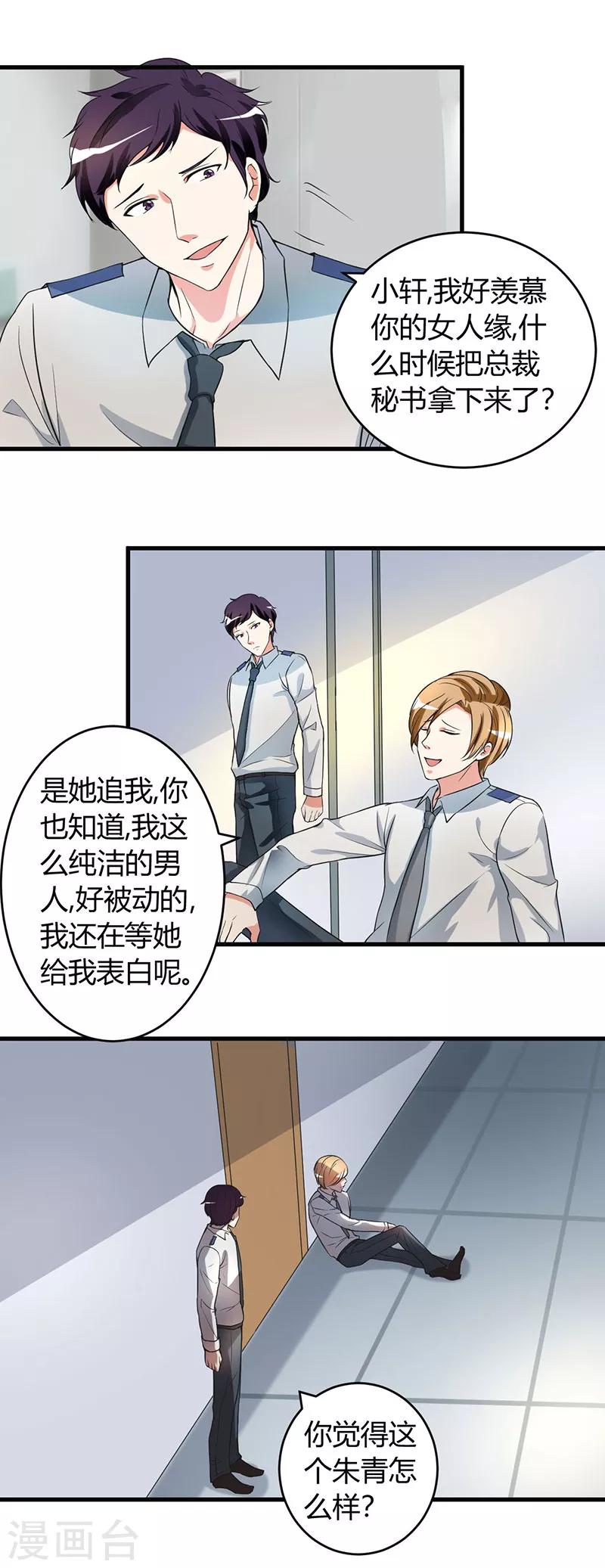 第48话 找个男朋友吧2
