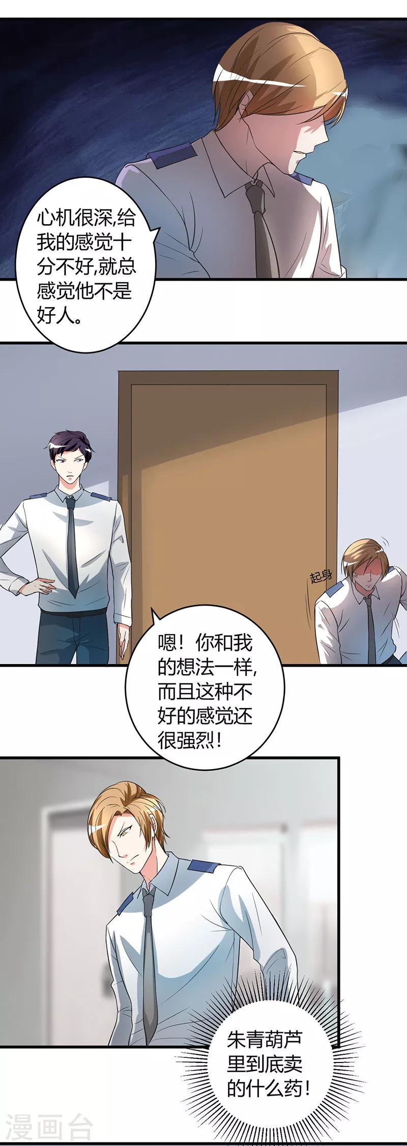 第48话 找个男朋友吧3