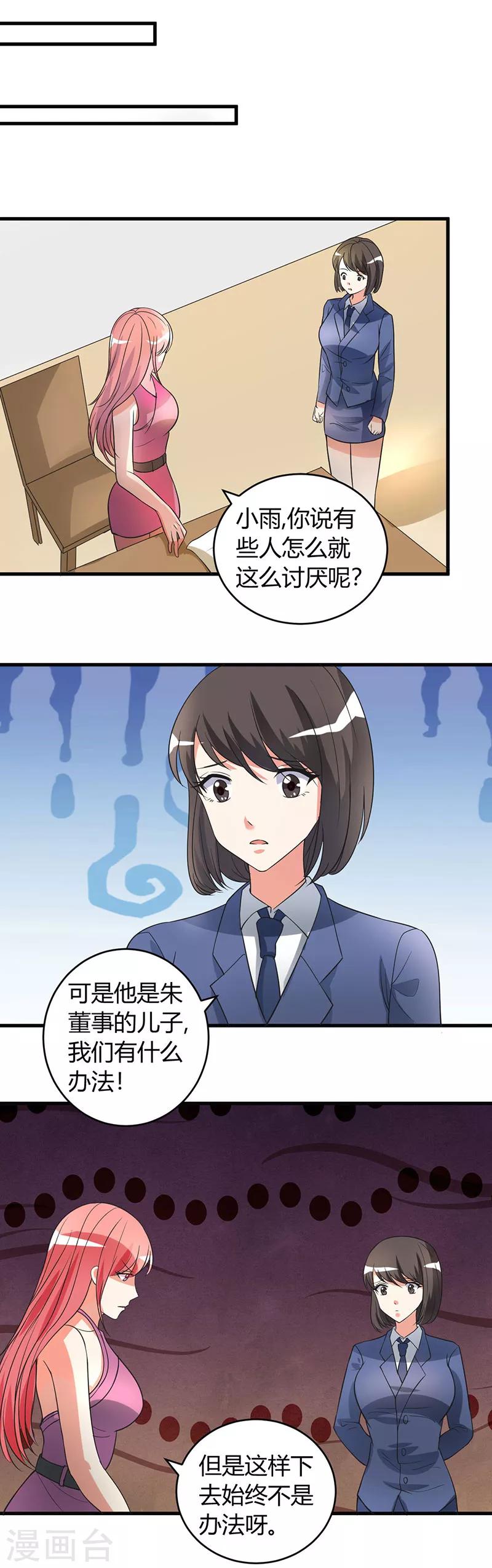 第48话 找个男朋友吧6