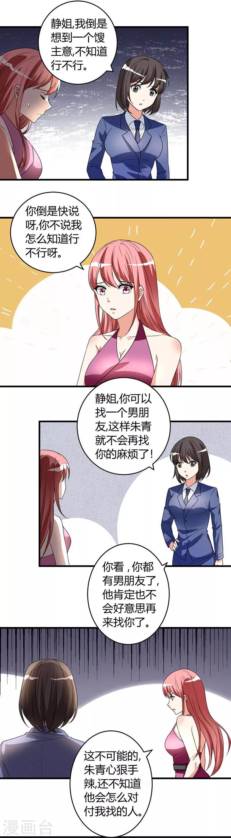 第48话 找个男朋友吧7