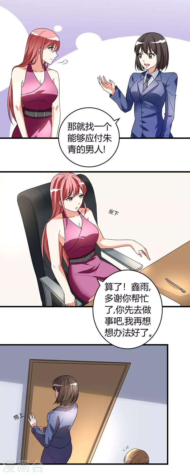 第48话 找个男朋友吧8