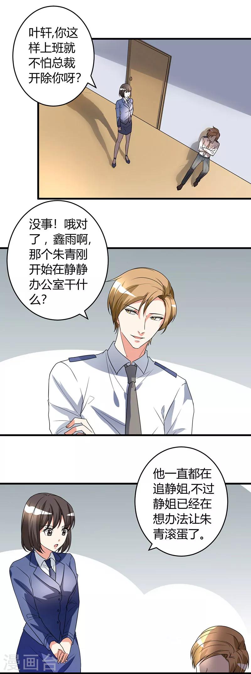 第48话 找个男朋友吧9