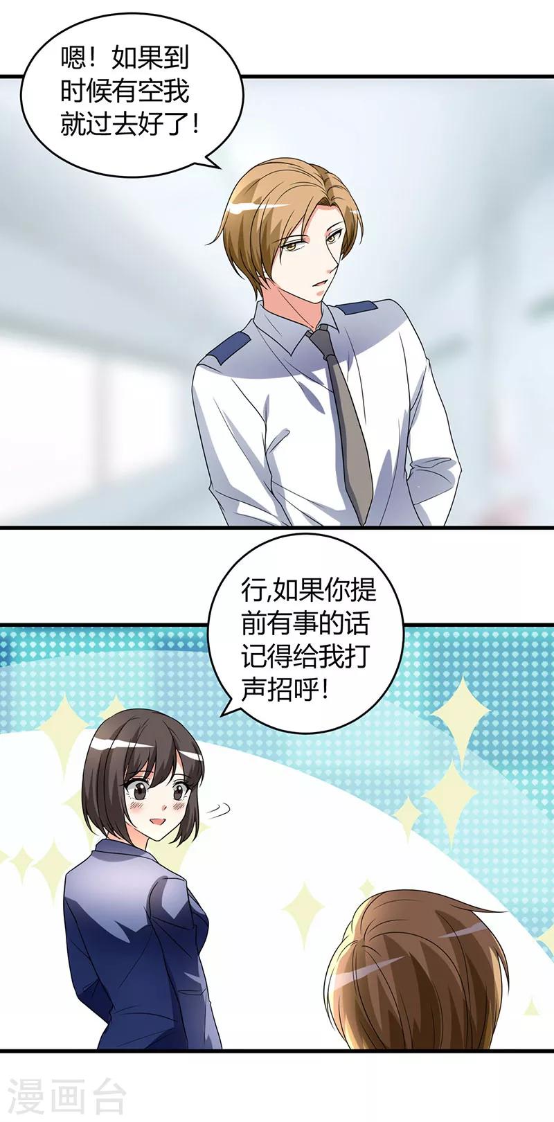 第49话 答应可以，吻我4