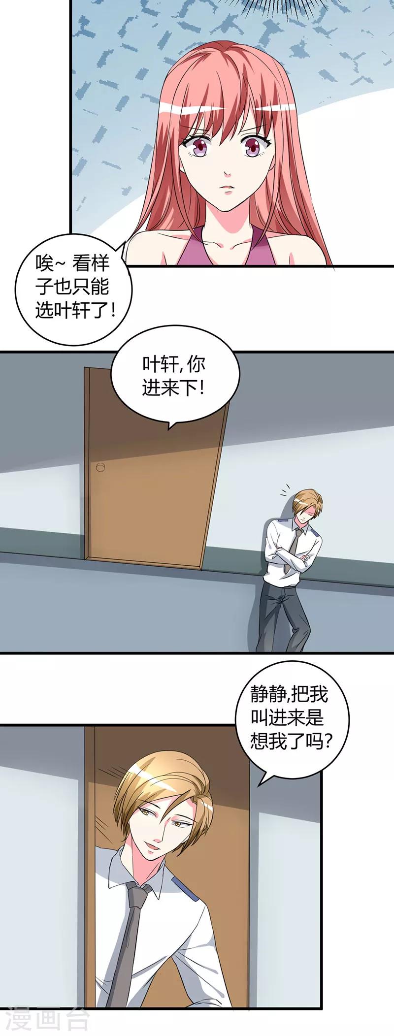 第49话 答应可以，吻我6