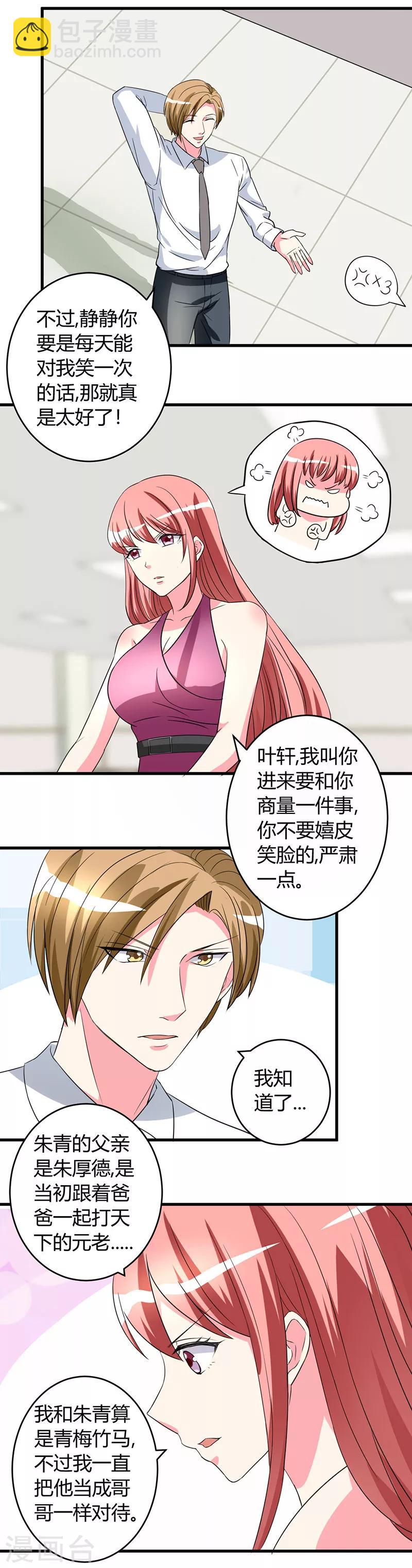第49话 答应可以，吻我9