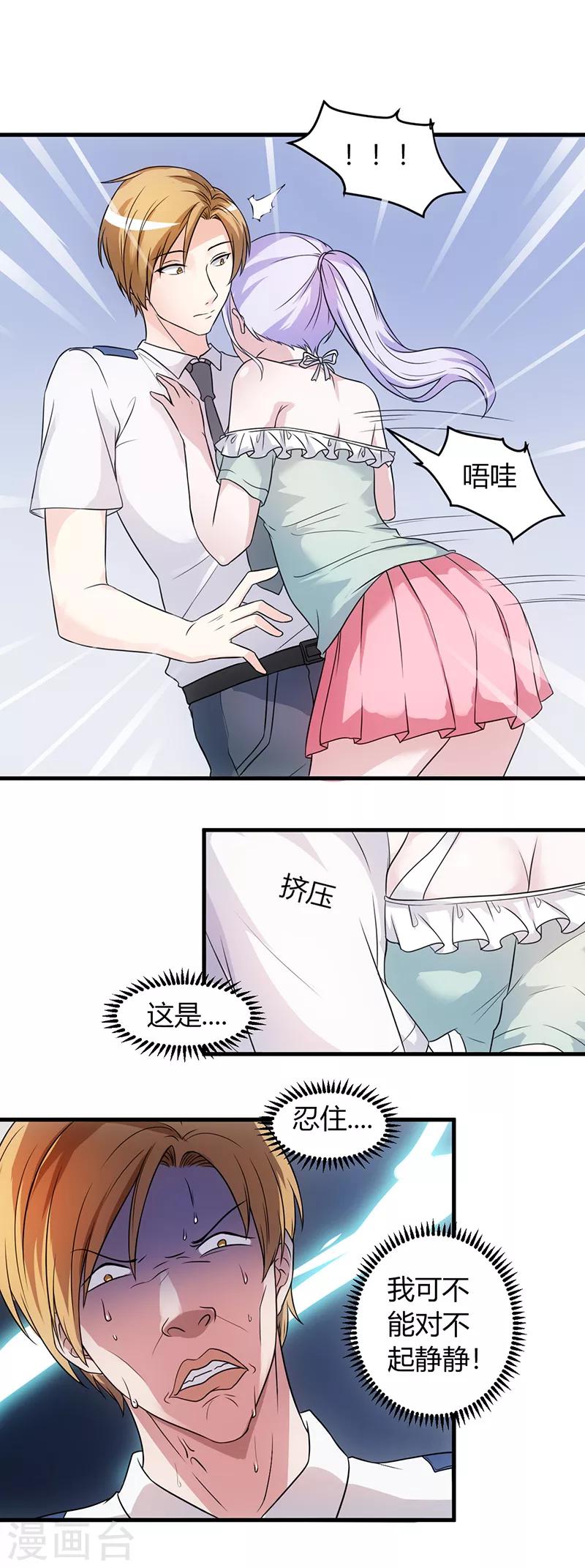 第54话 忍住！10