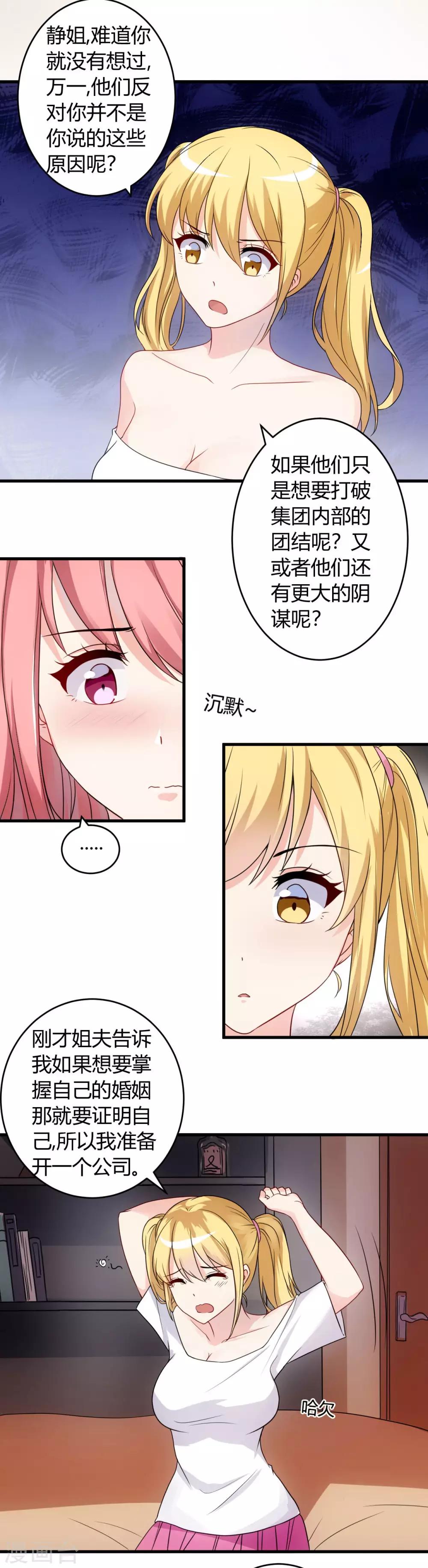 第58话 同意你们结婚10