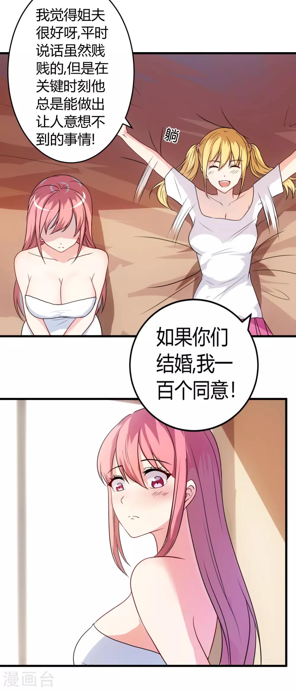 第58话 同意你们结婚13
