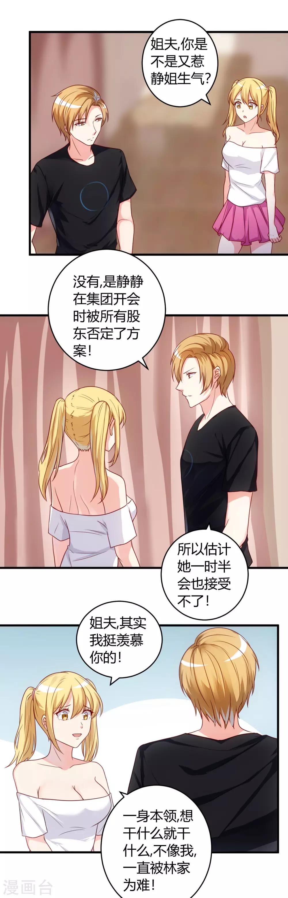 第58话 同意你们结婚2
