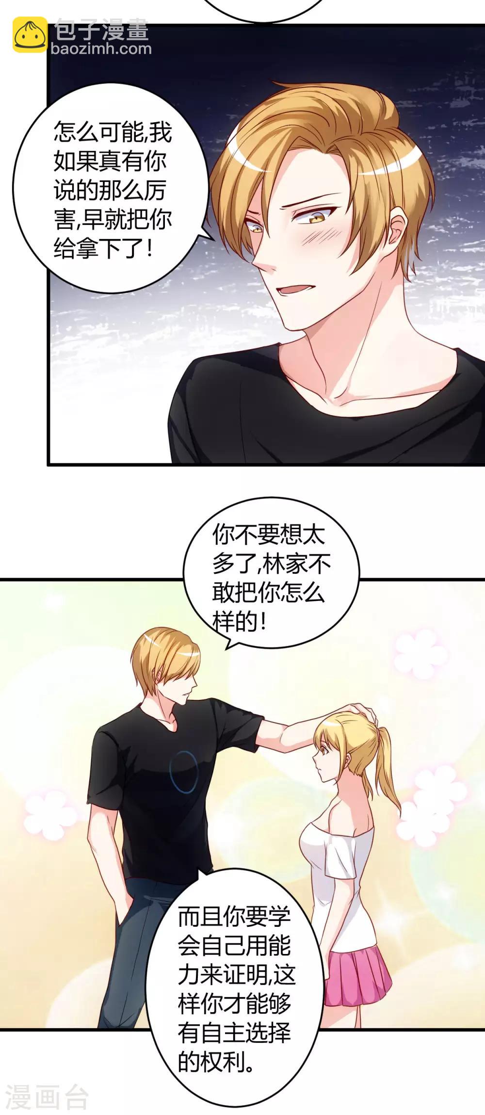 第58话 同意你们结婚3