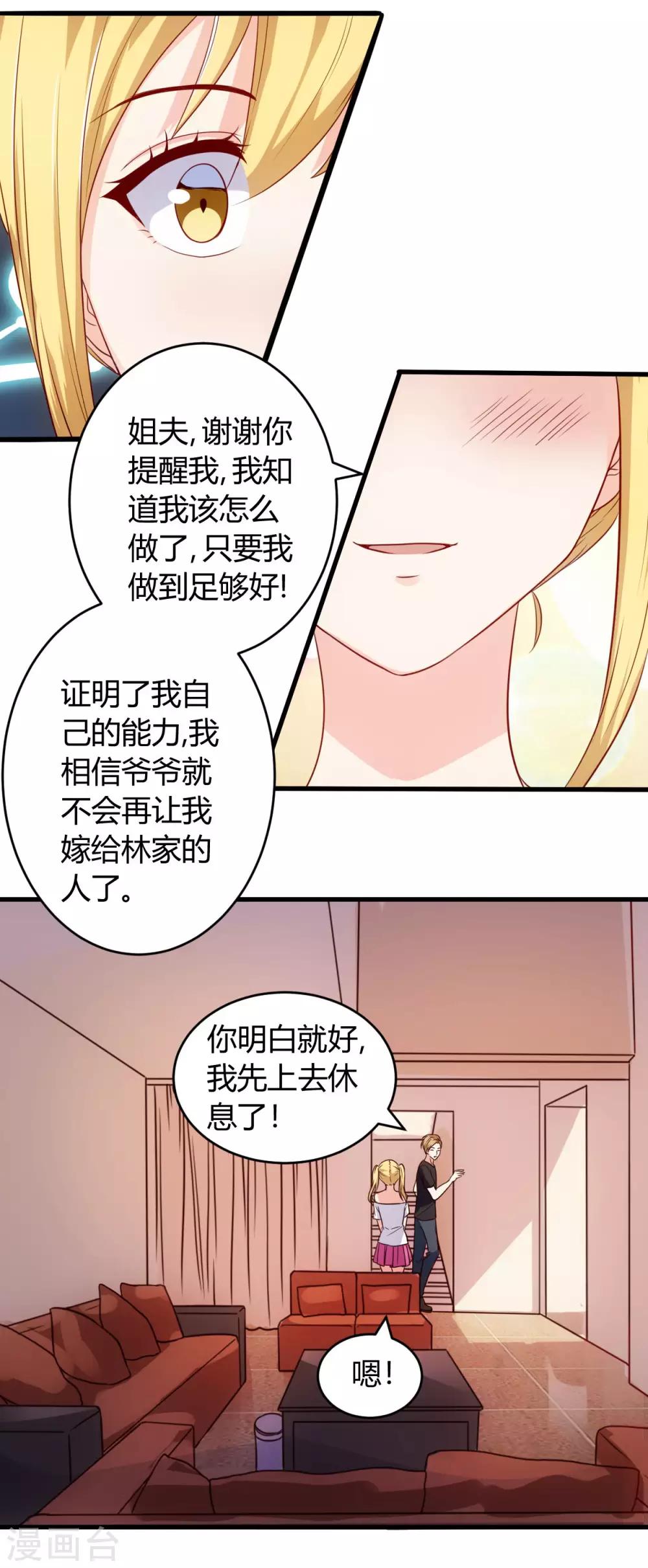 第58话 同意你们结婚4