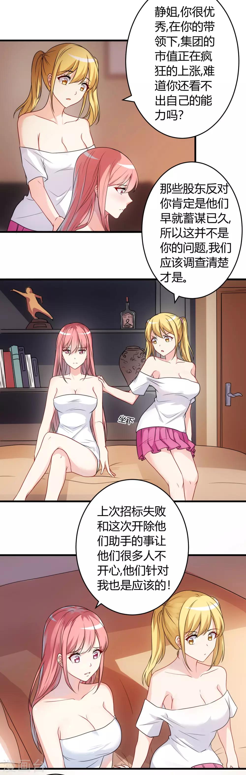 第58话 同意你们结婚9