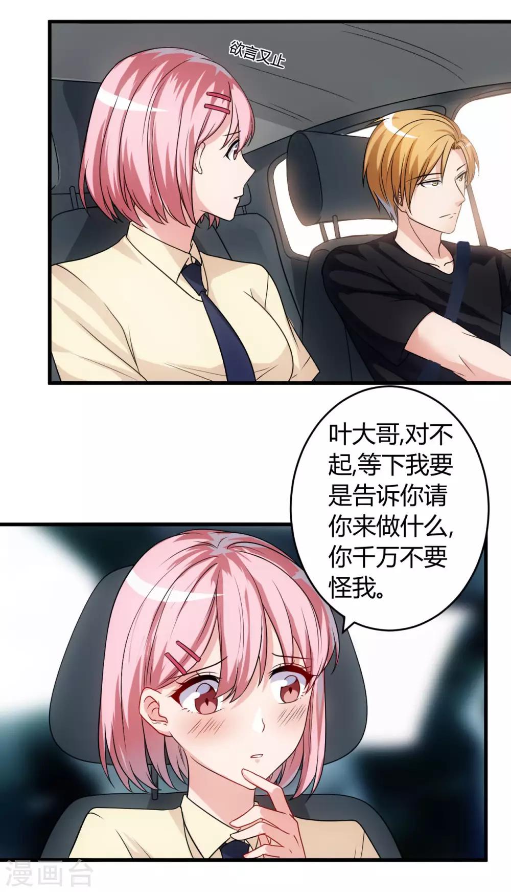 第59话 假扮男友12