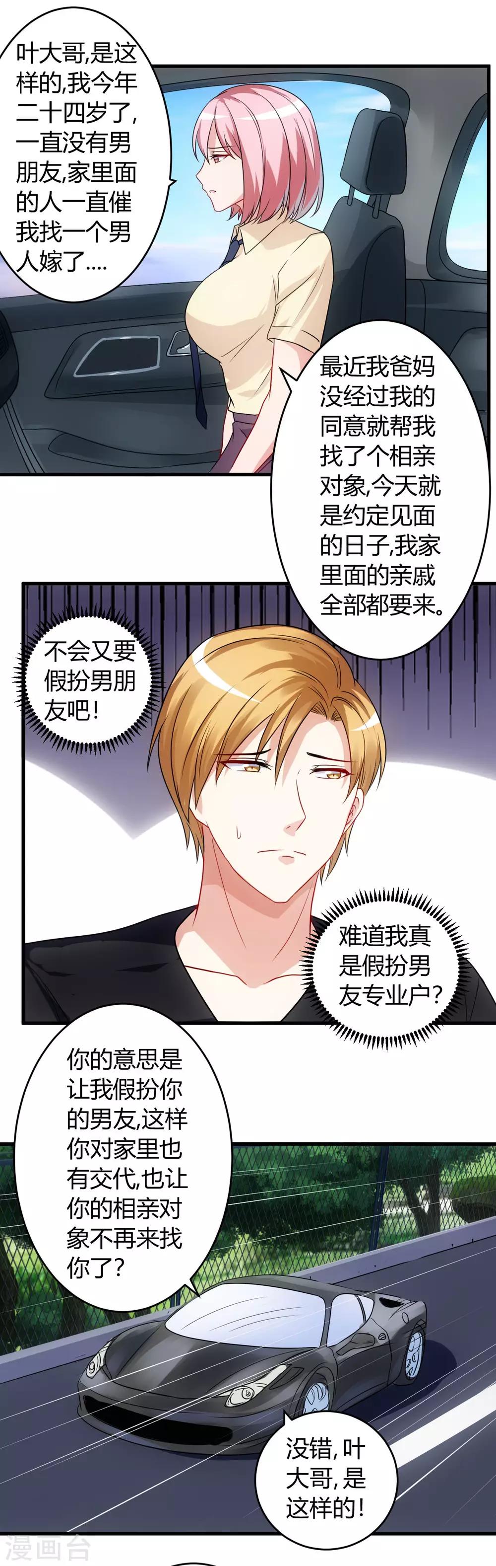 第59话 假扮男友14