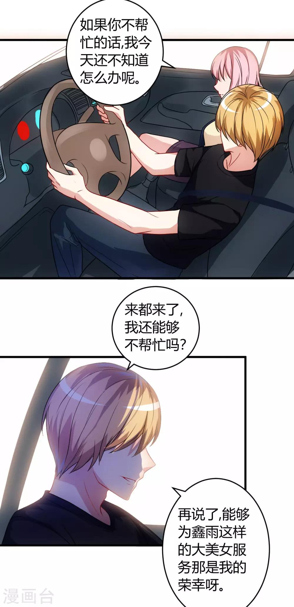 第59话 假扮男友15