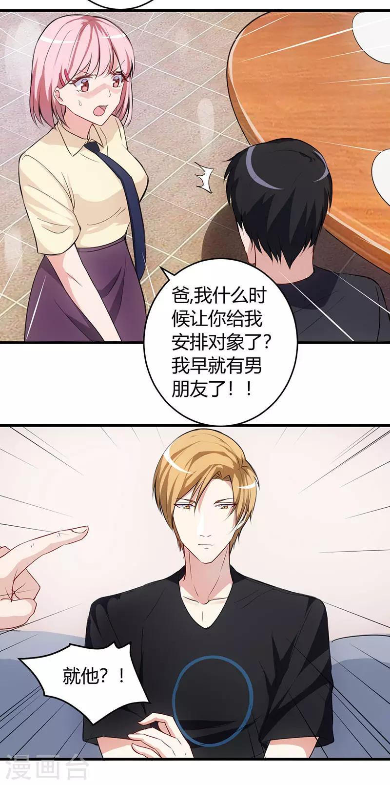 第60话 安排对象15