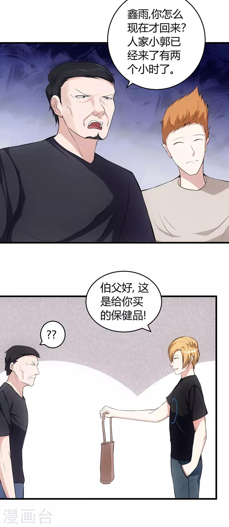 第60话 安排对象6
