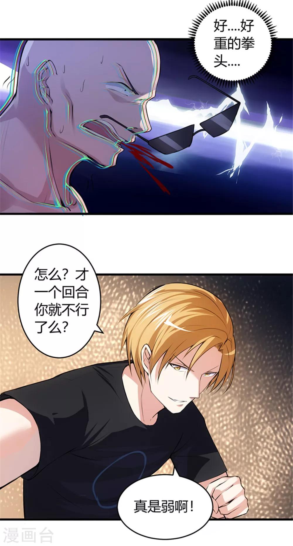 第62话 你敢打我？11