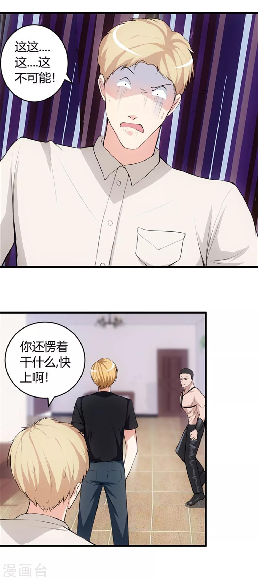 第62话 你敢打我？17