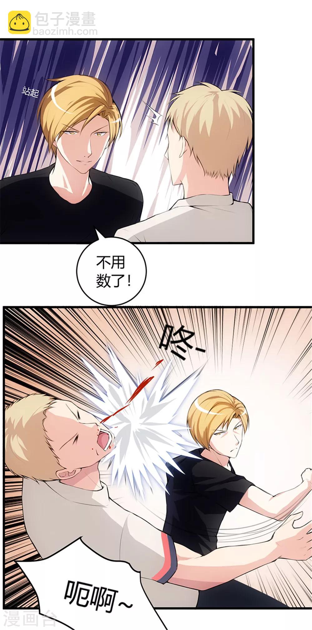第62话 你敢打我？2