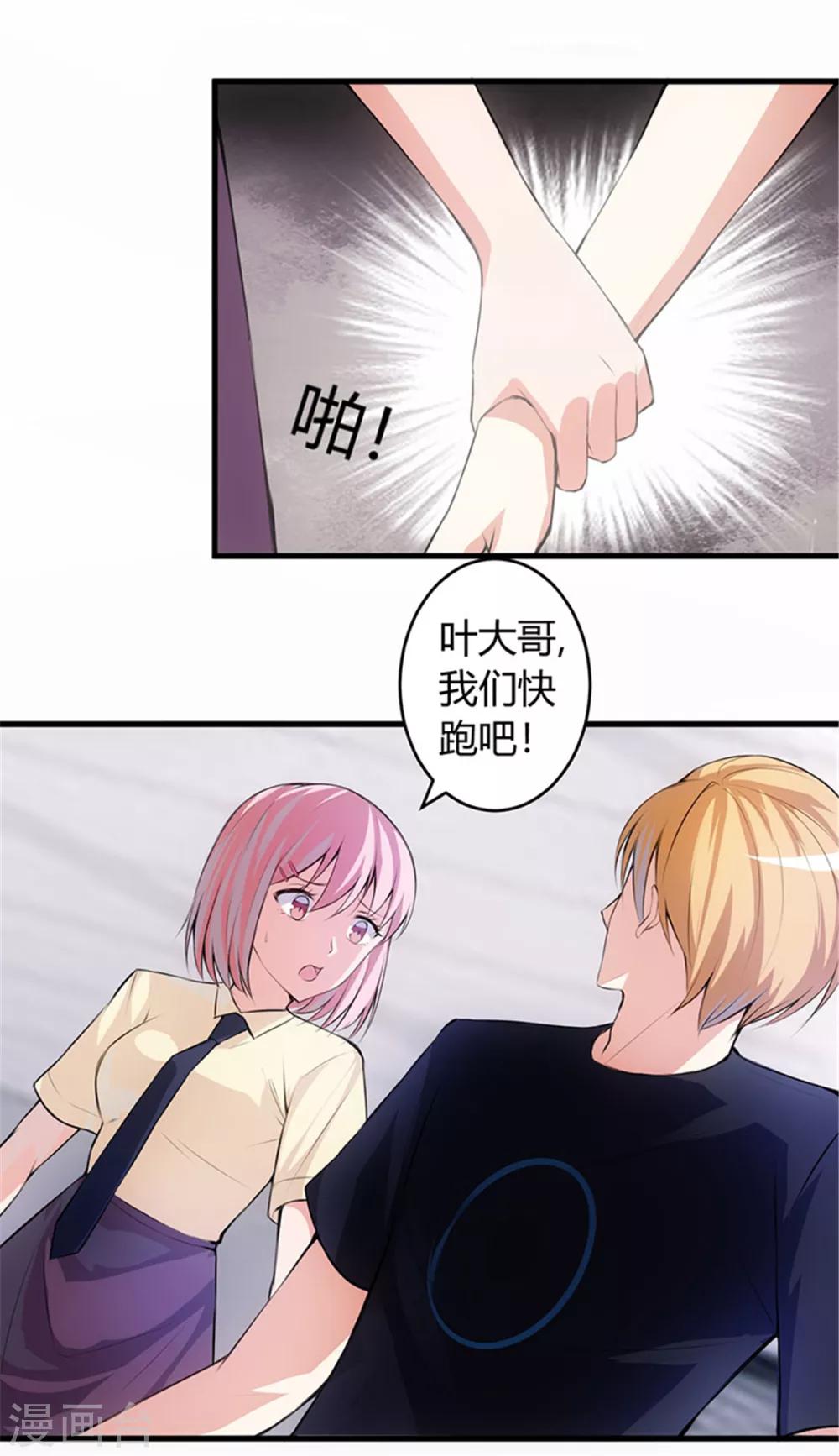 第62话 你敢打我？5