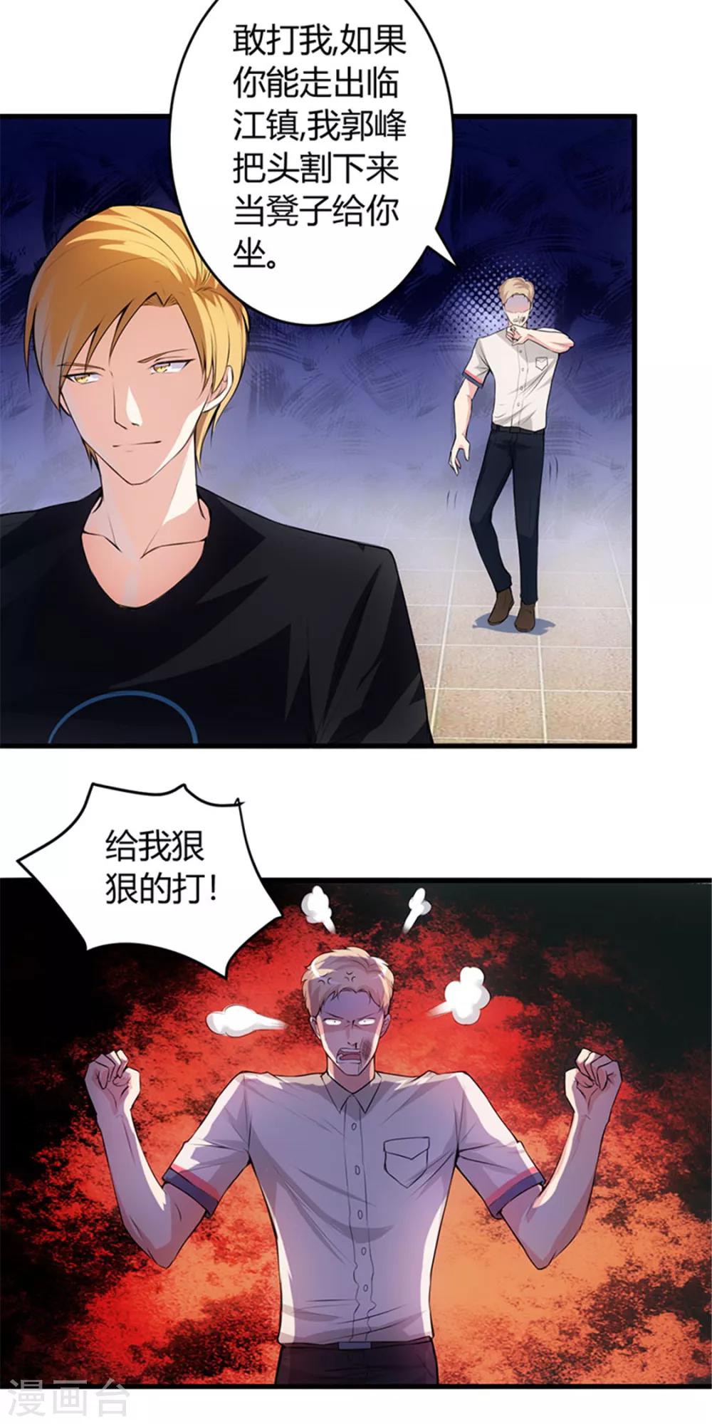 第62话 你敢打我？8