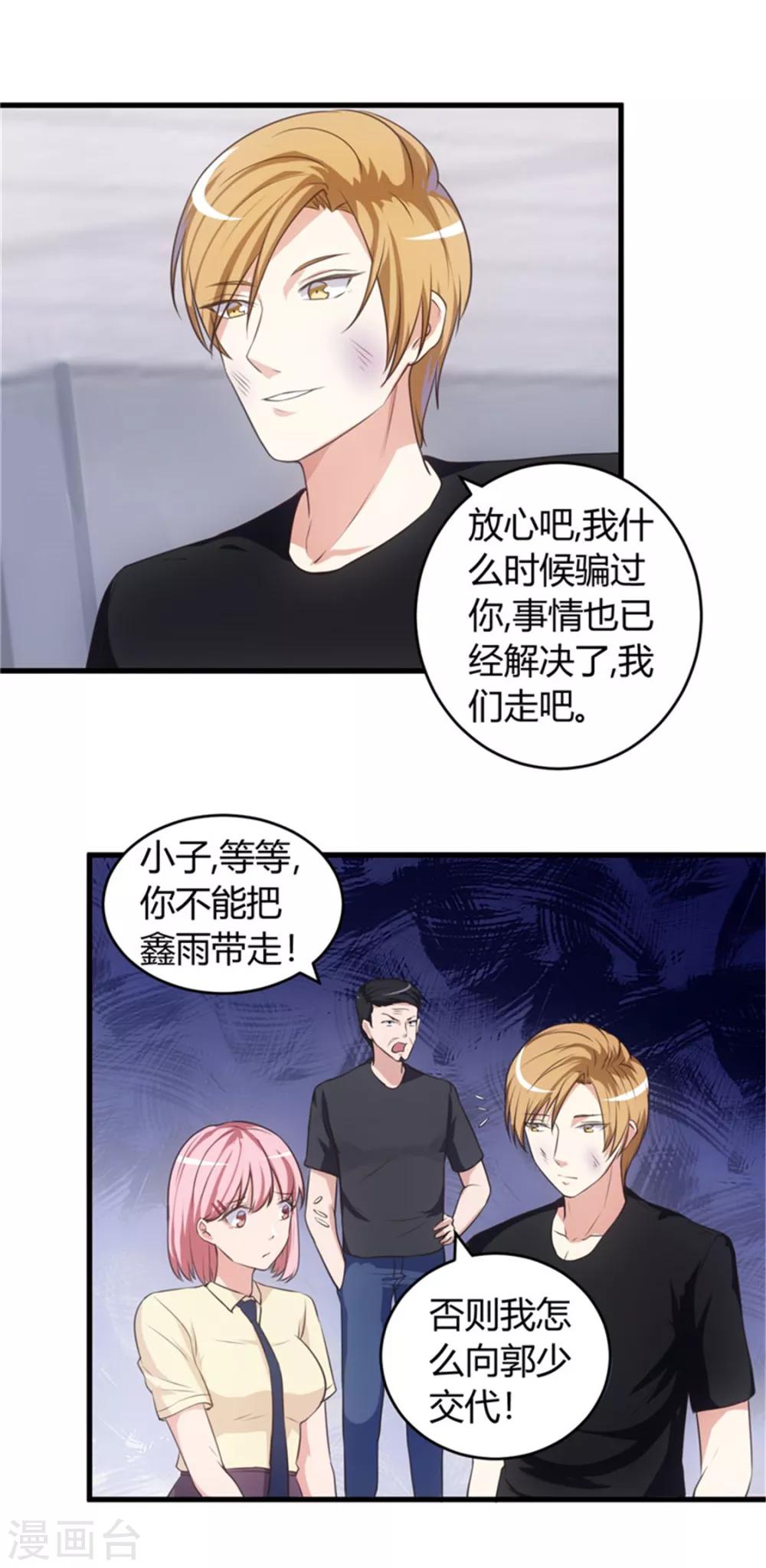 第69话 他到底什么身份？10