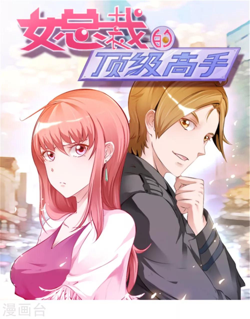 第70话 怎么老和我作对！0