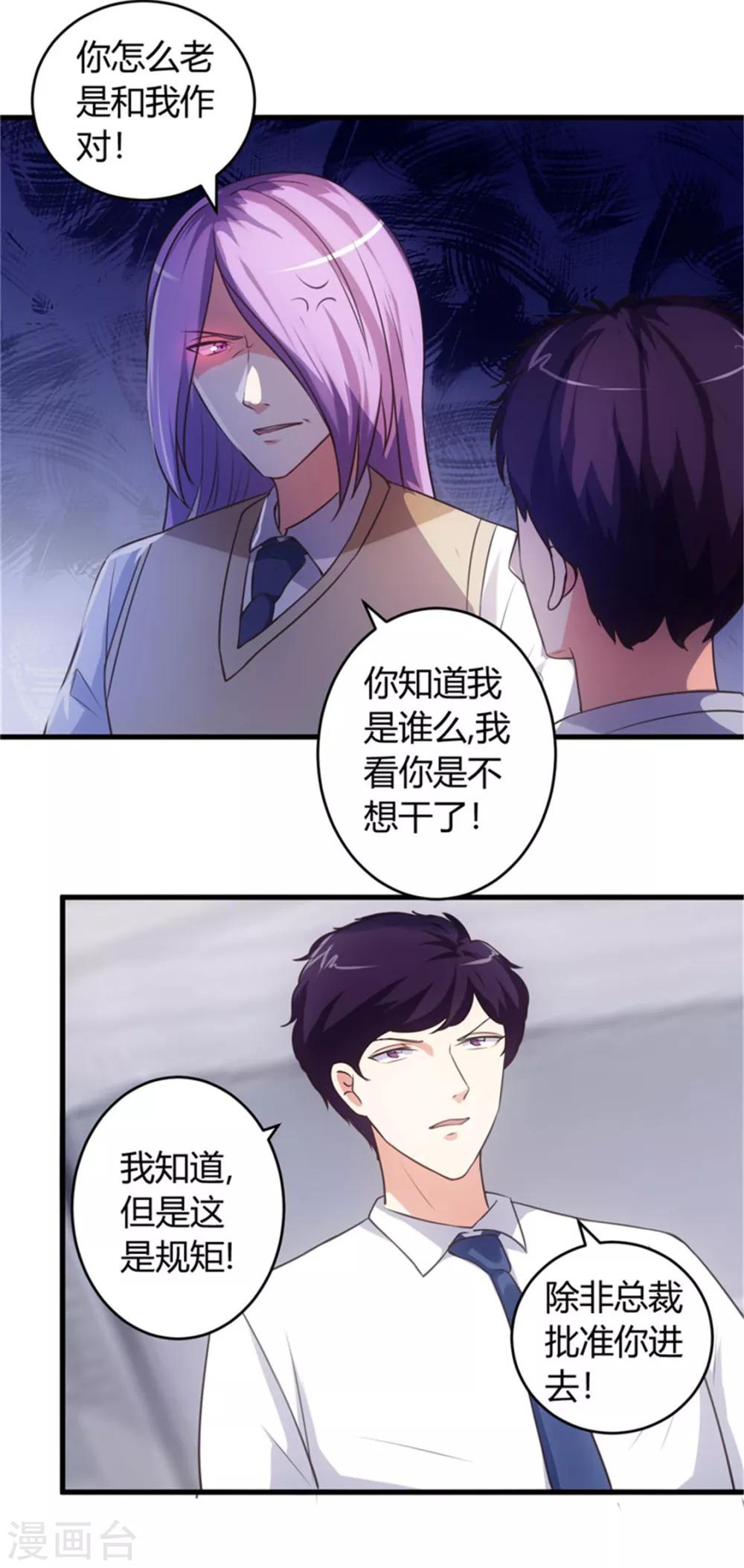 第70话 怎么老和我作对！14