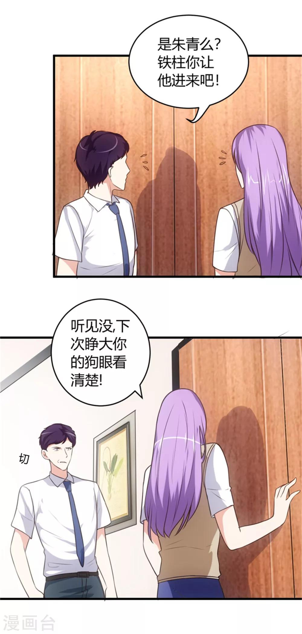 第70话 怎么老和我作对！16