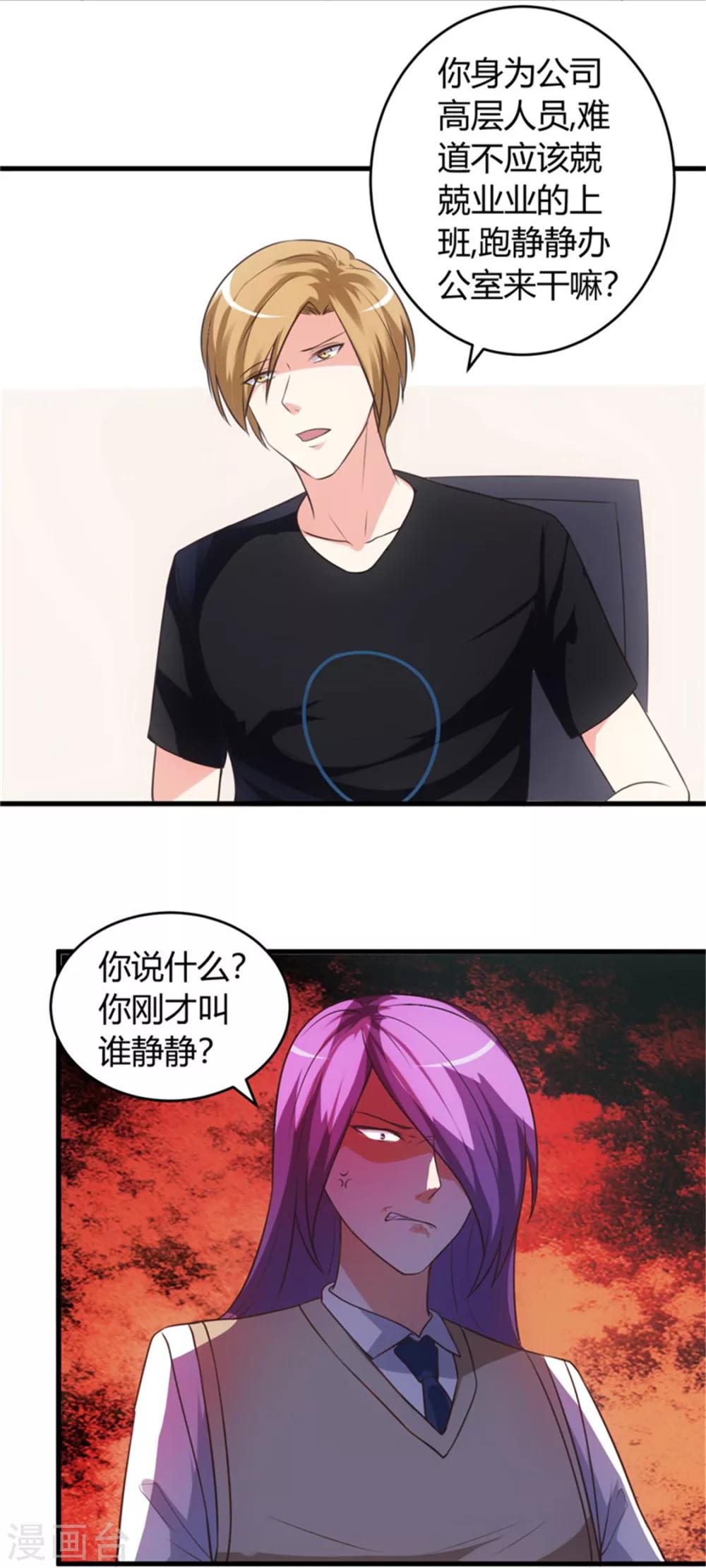 第71话 你叫谁静静？6