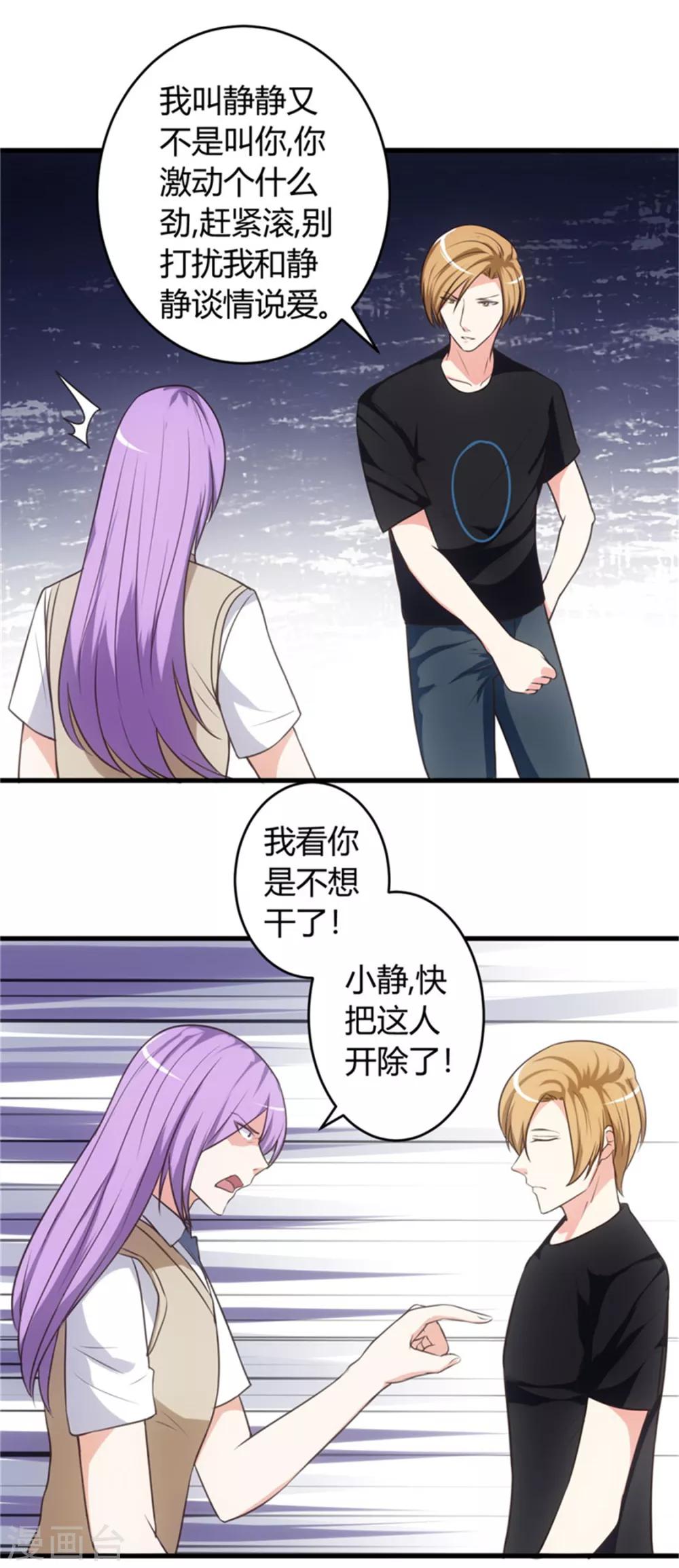 第71话 你叫谁静静？7