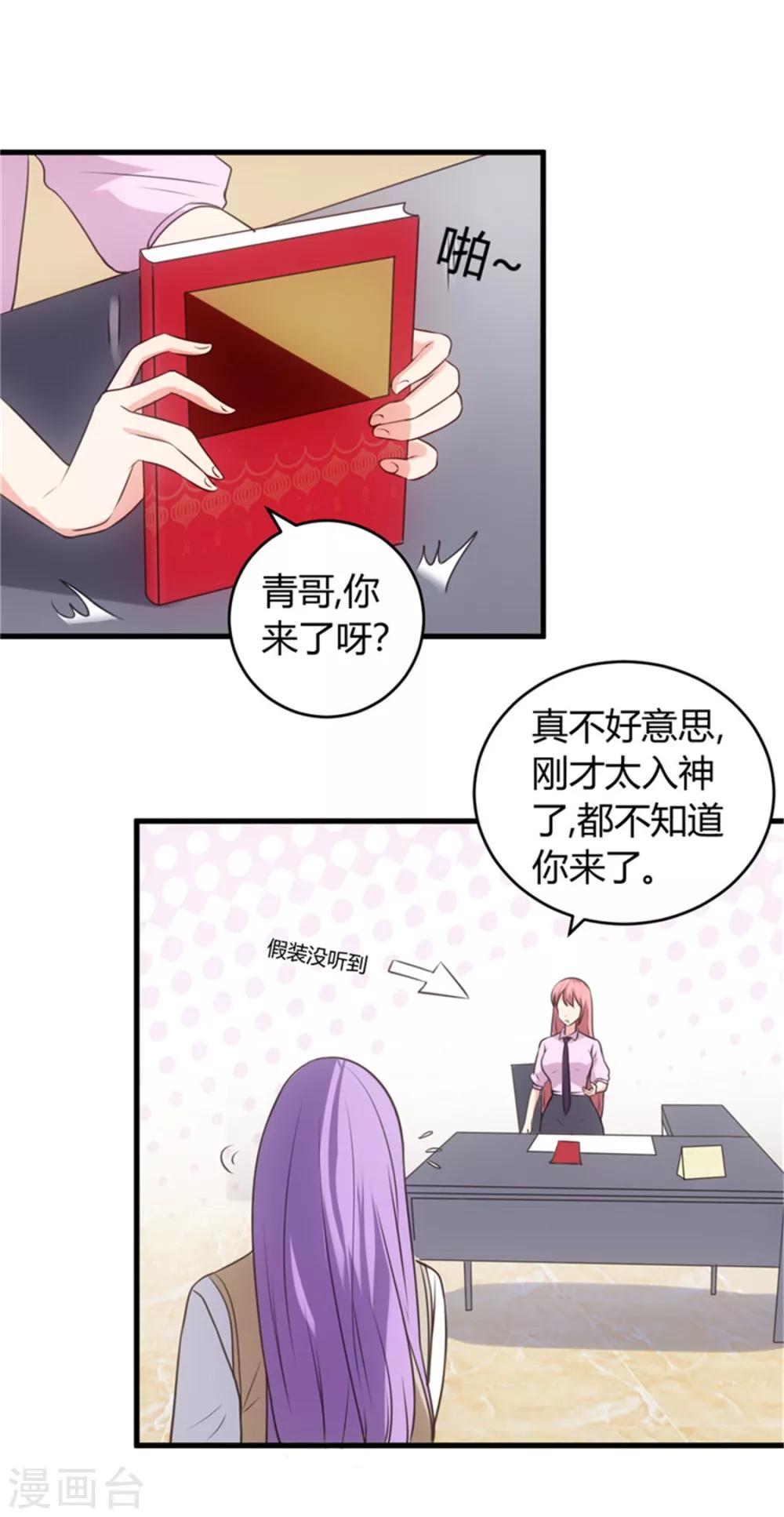第71话 你叫谁静静？8