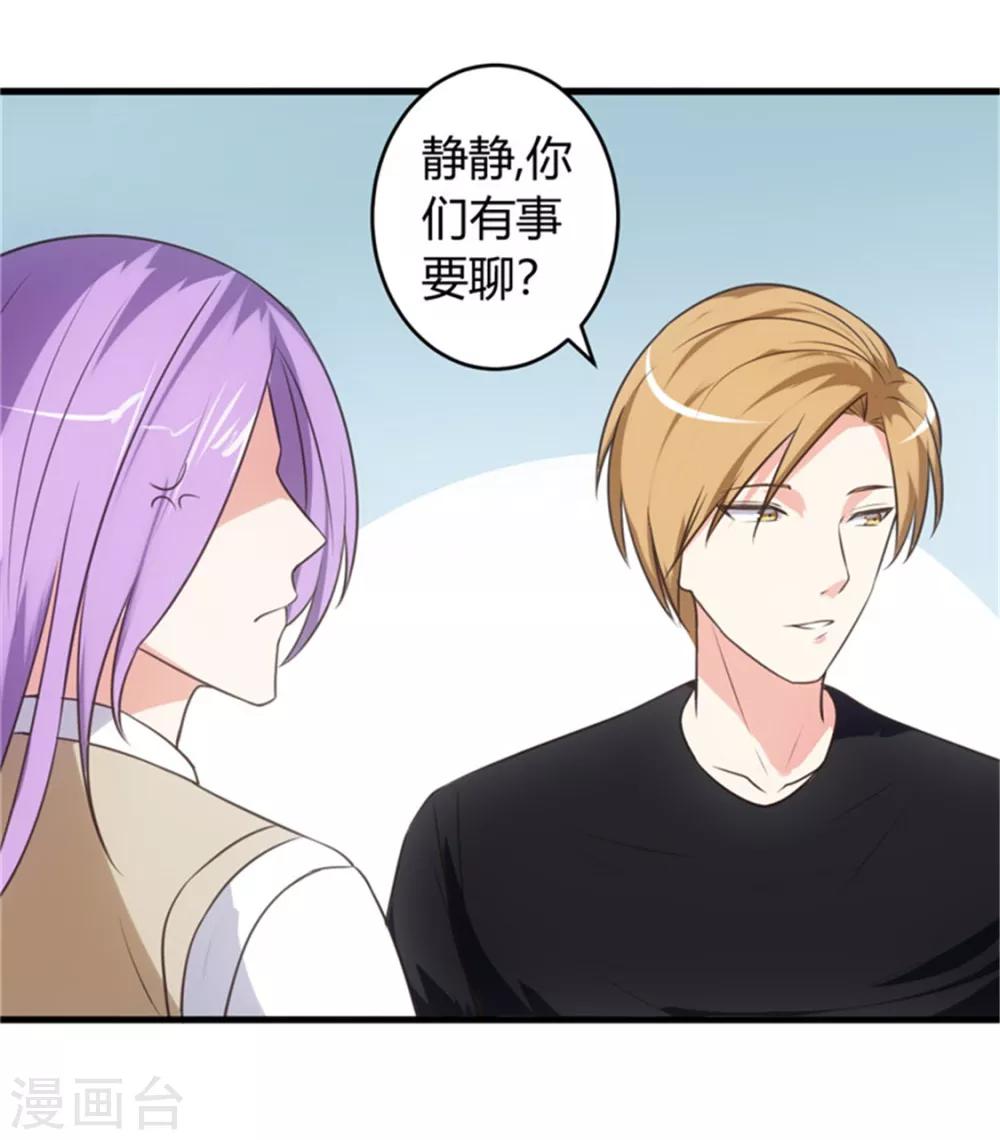第71话 你叫谁静静？9
