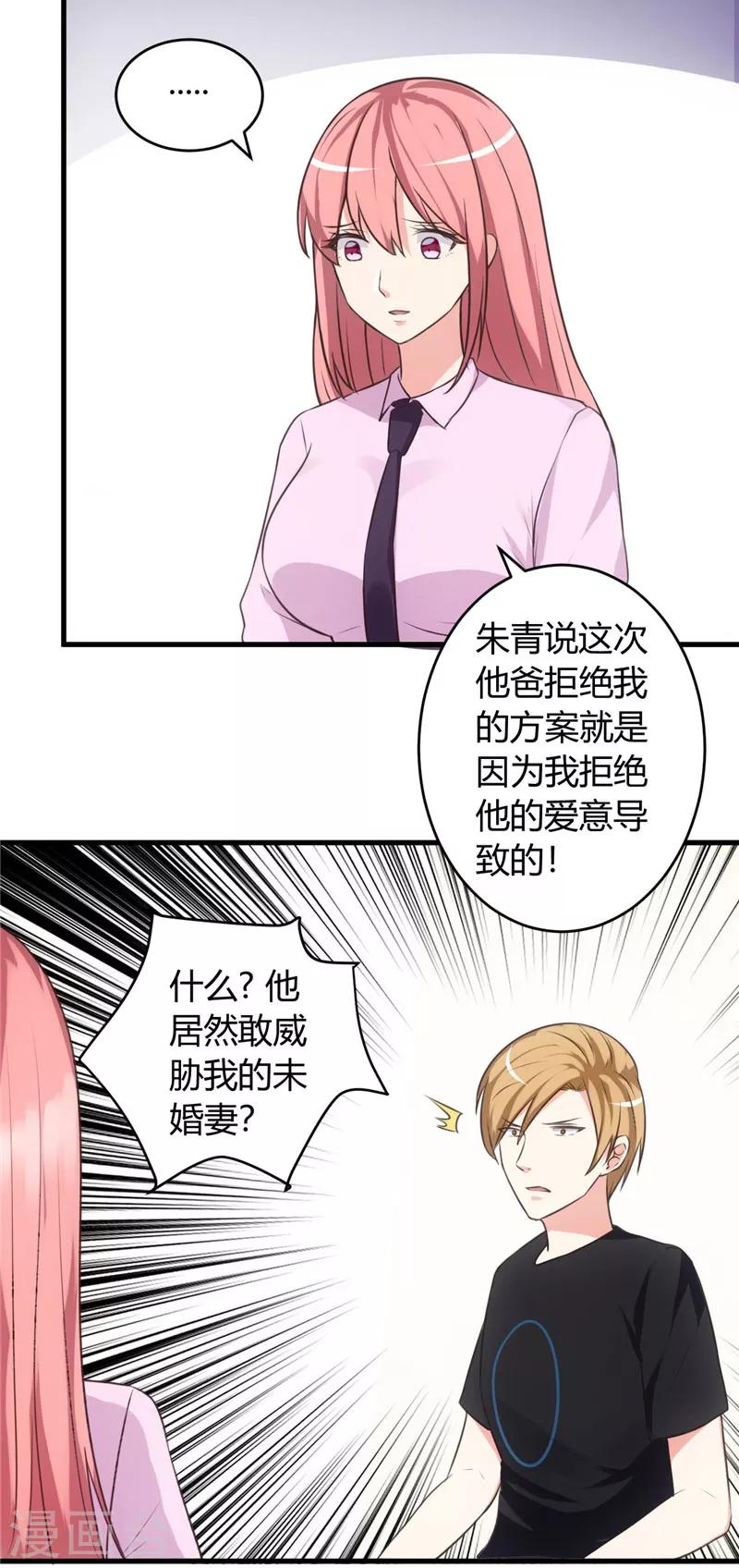 第72话 他是我男朋友11