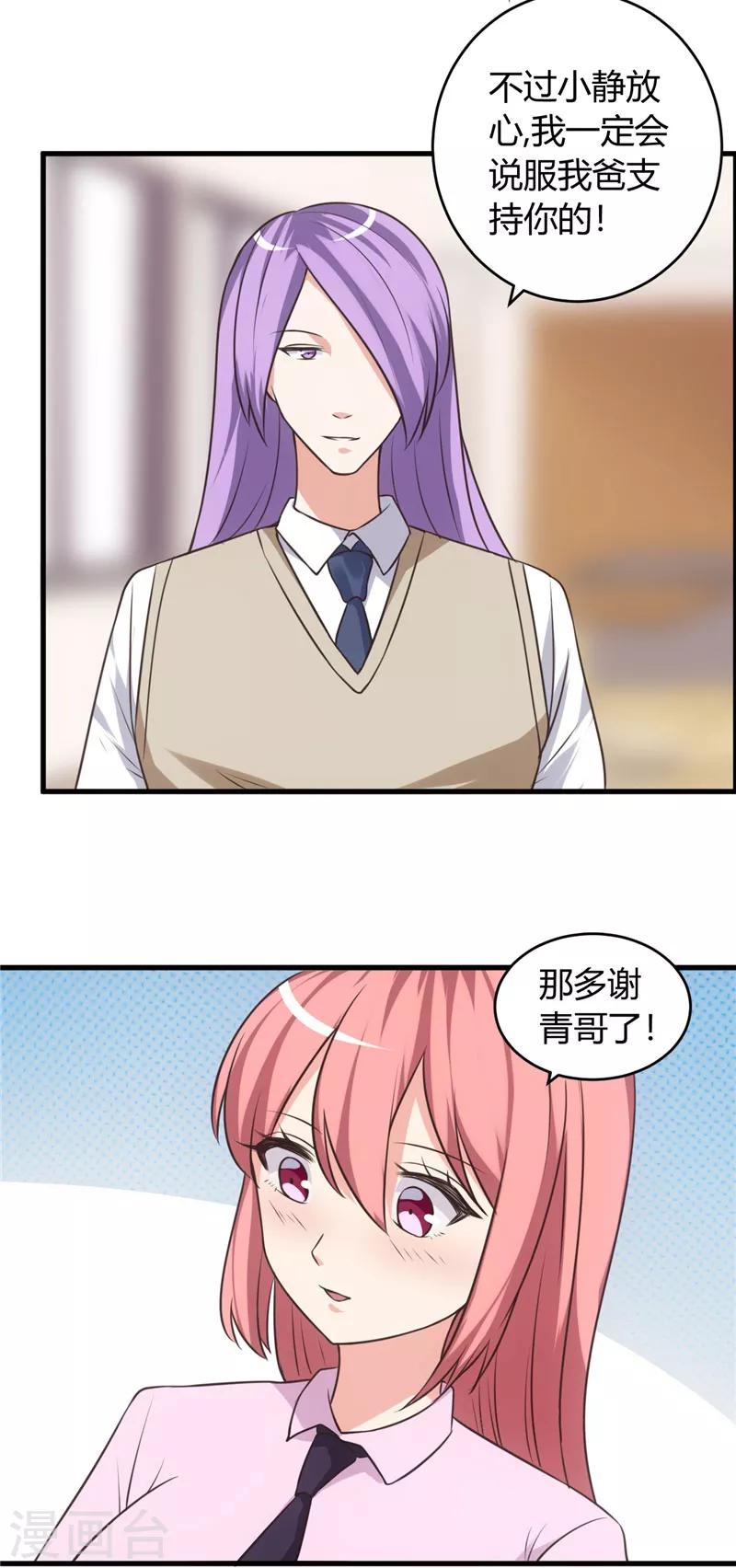 第72话 他是我男朋友3