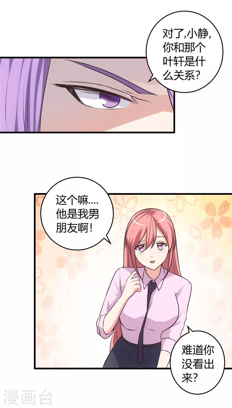第72话 他是我男朋友4