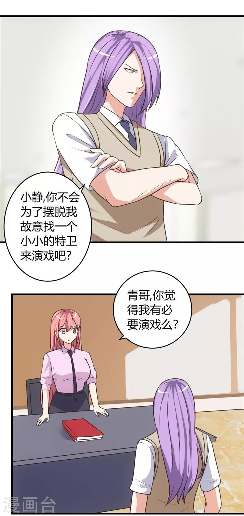 第72话 他是我男朋友5